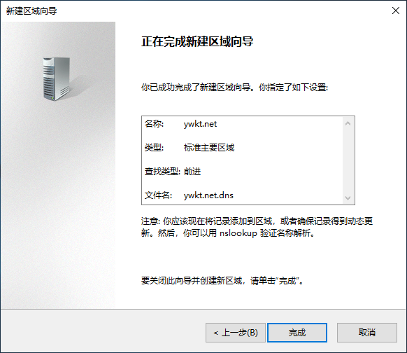 dns服务器