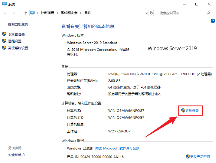 Windows Server配置