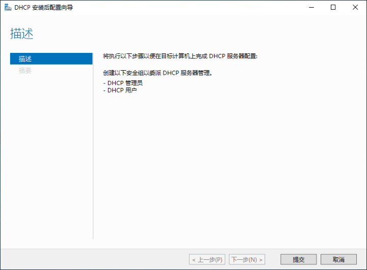 dhcp服务器