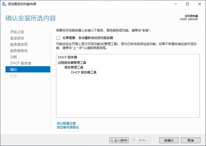 dhcp服务器
