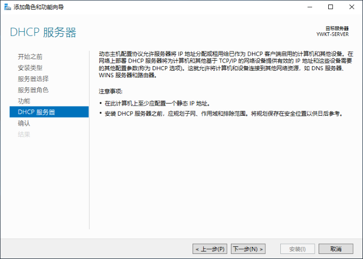 dhcp服务器